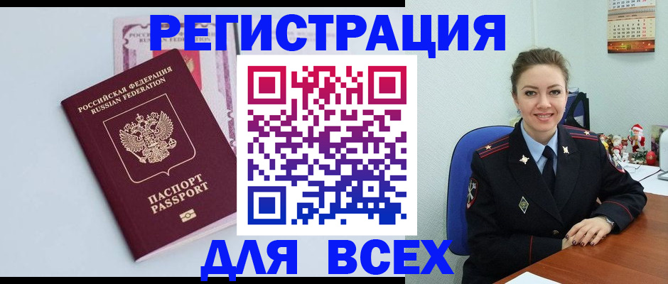 прописка от собственника в Заозёрске