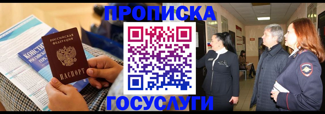 временная регистрация недорого в Заозёрске